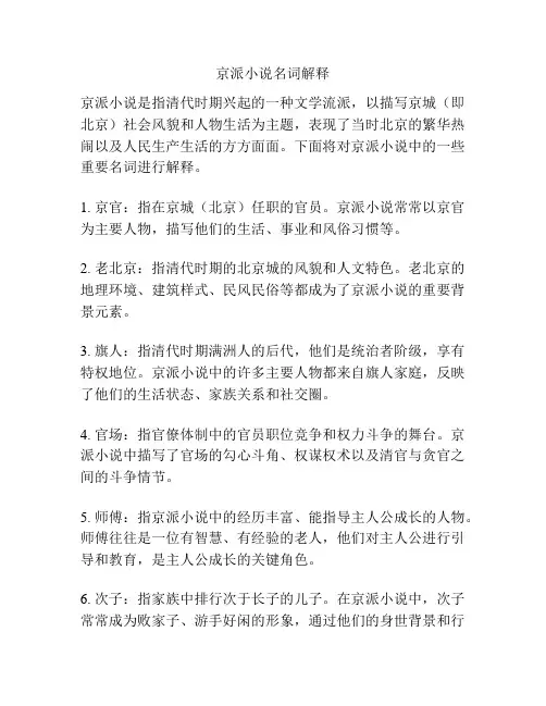 京派小说名词解释