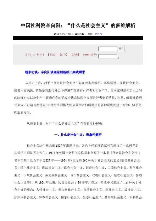 “什么是社会主义”的多维解析