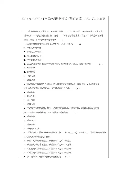 2013上半年全国教师资格考试《中学综合素质》真题及解答