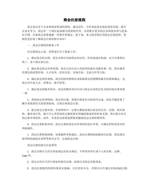 商会注册流程