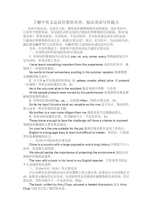 了解中英文定语位置的差异
