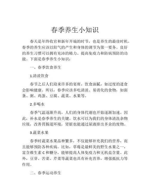 春季养生小知识