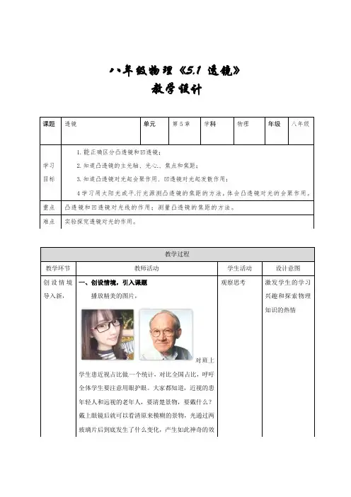 5.1透镜教学设计