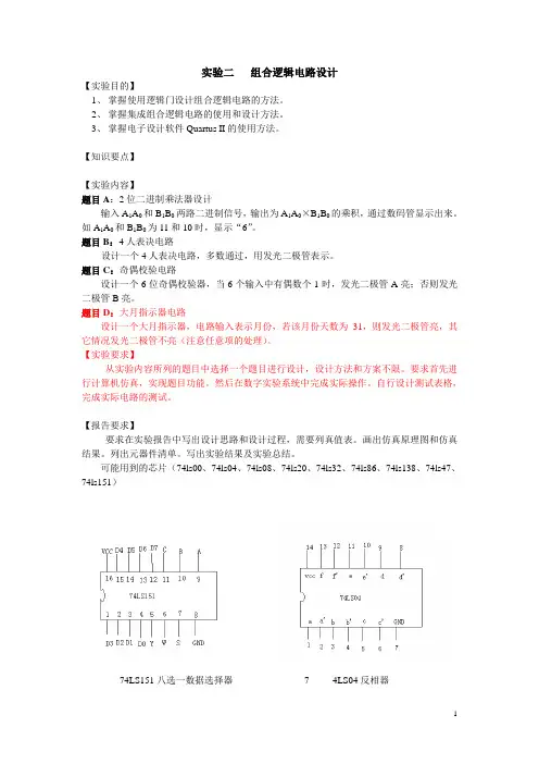 实验1   组合逻辑电路设1
