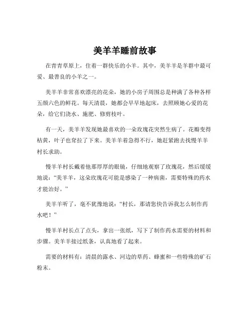 美羊羊睡前故事