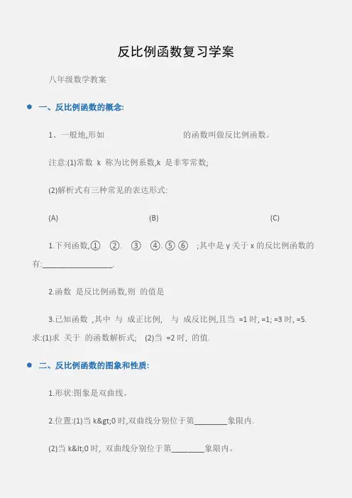 (八年级数学教案)反比例函数复习学案