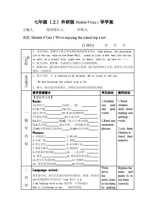 (新)外研版七上2019M9 U1导学案(精)