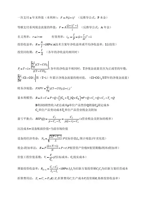 工程经济学 公式