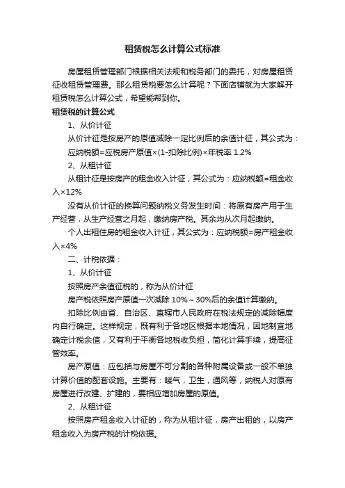 租赁税怎么计算公式标准