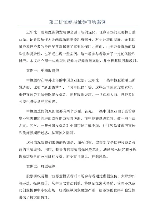 第二讲证券与证券市场案例