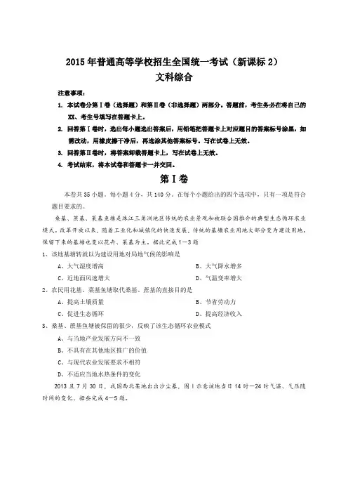 2015年全国高考文综试题及答案-新课标2