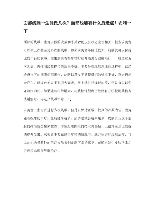 面部线雕一生能做几次