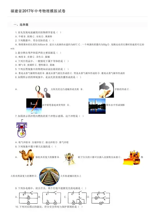 福建省2017年中考物理模拟试卷 及参考答案