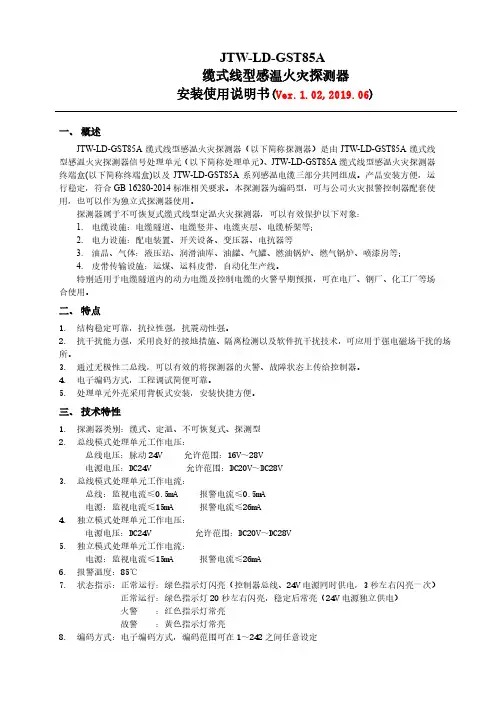 GST85A缆式线型感温火灾探测器安装使用说明书