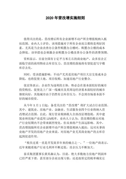 2020年营改增实施细则