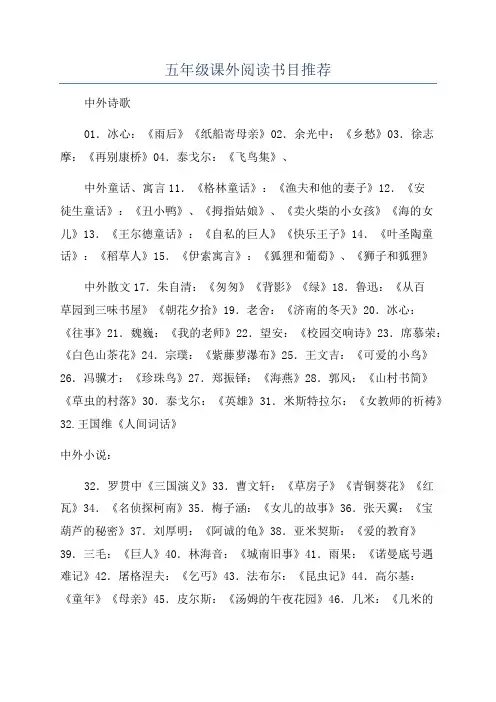 五年级课外阅读书目推荐