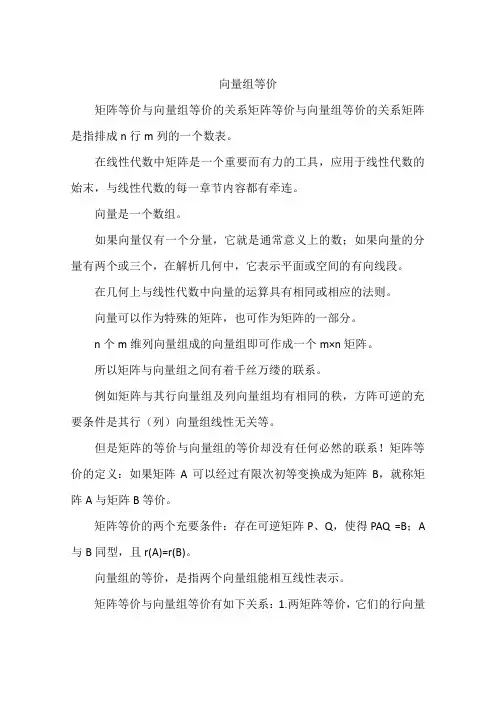 向量组等价