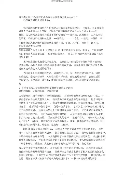 科学文化和人文文化交融