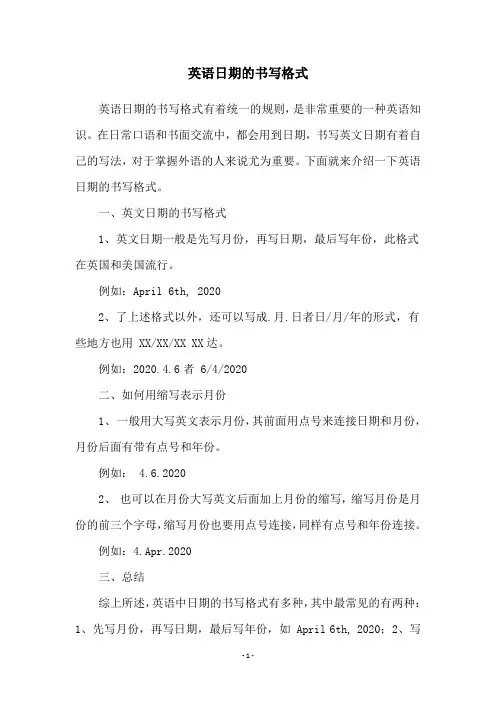 英语日期的书写格式