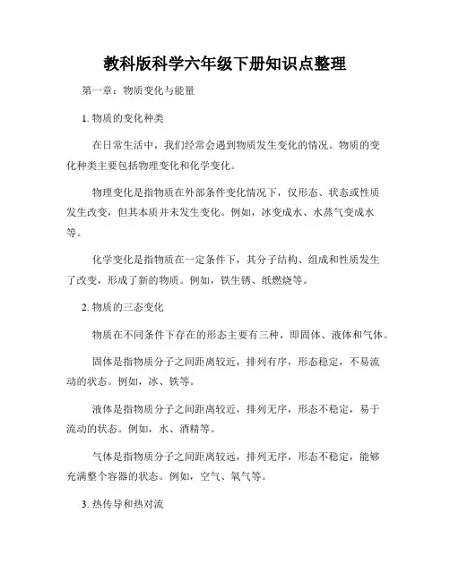 教科版科学六年级下册知识点整理