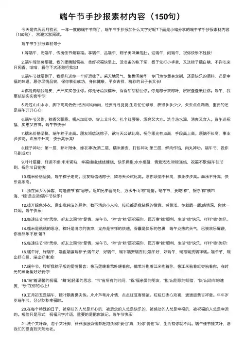 端午节手抄报素材内容（150句）