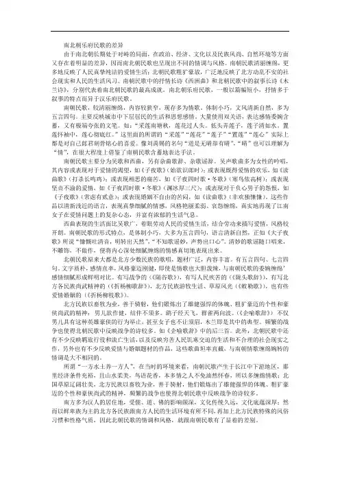 南北朝乐府民歌的差异