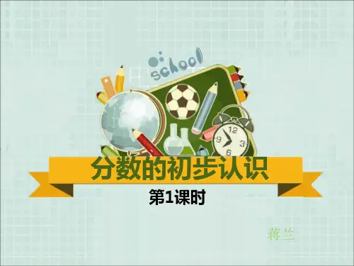 (沪教版)分数精品教学PPT1