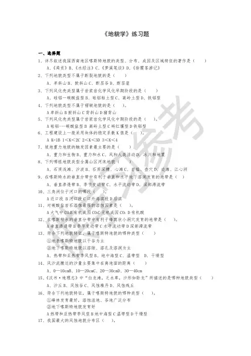 《地貌学》练习题