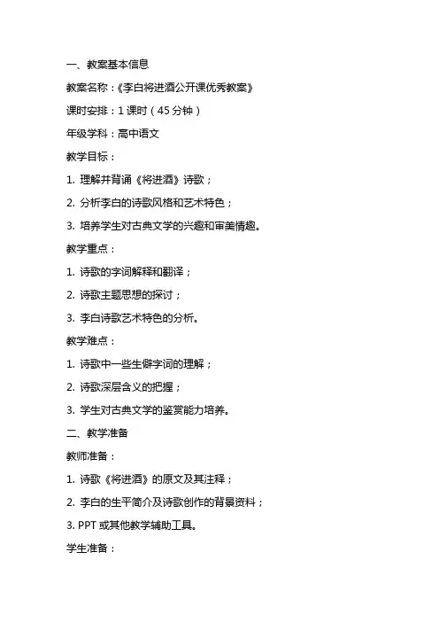 李白将进酒公开课教案