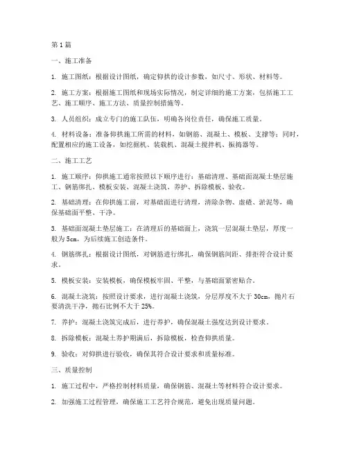 隧道工程仰拱施工(3篇)