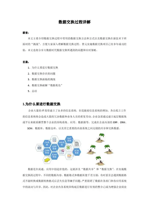 数据交换过程详解