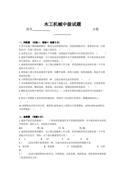 木工机械中级试题