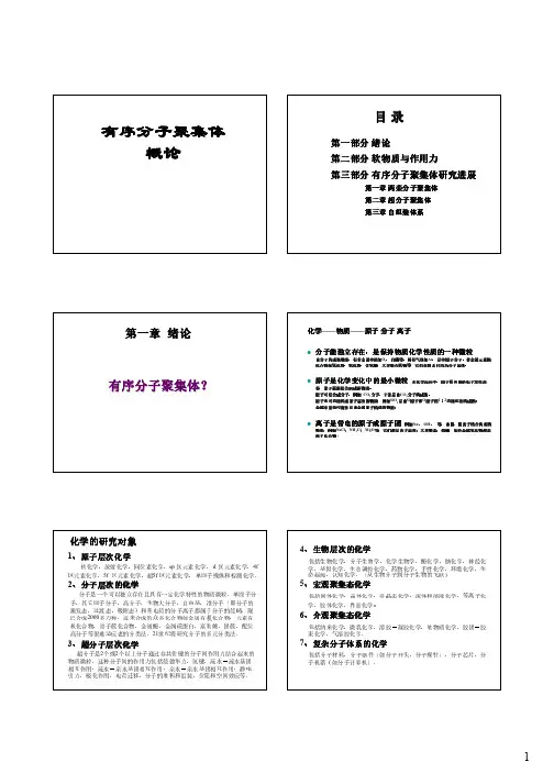 2014.09有序分子聚集体概论-重点