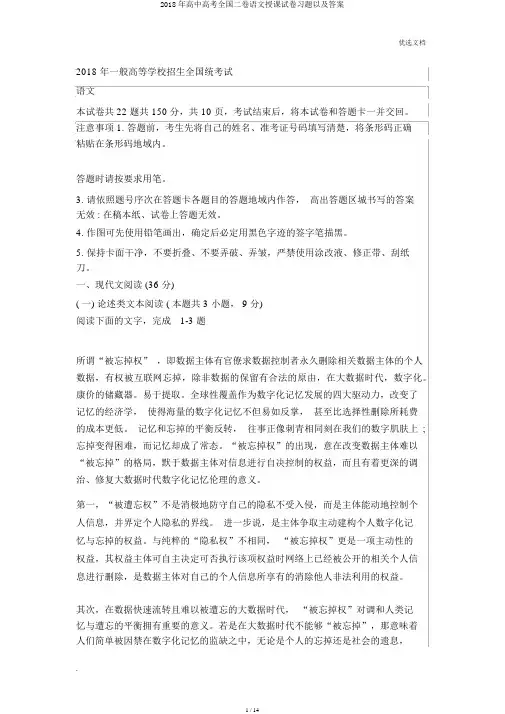 2018年高中高考全国二卷语文教学试卷习题以及答案