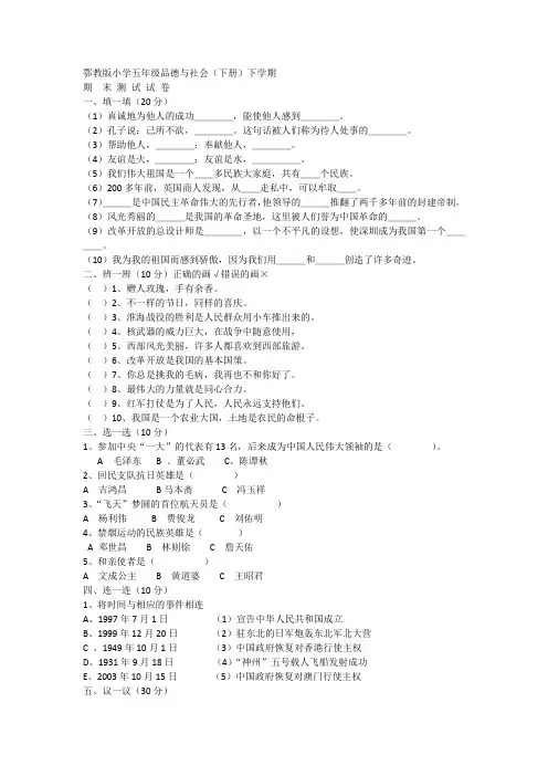 鄂教版小学五年级品德与社会考题2