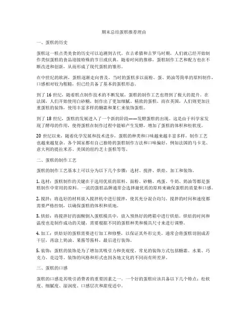 期末总结蛋糕推荐理由