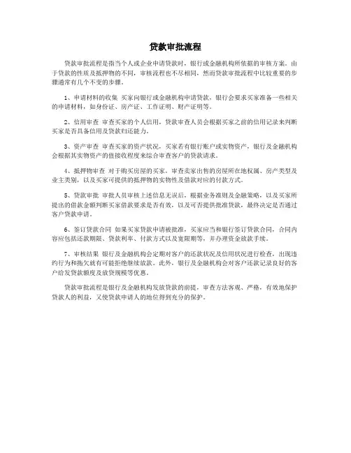 贷款审批流程