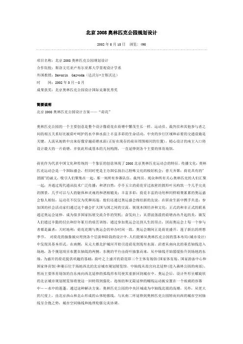 北京2008奥林匹克公园规划设计