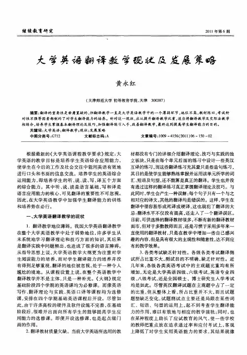 大学英语翻译教学现状及发展策略