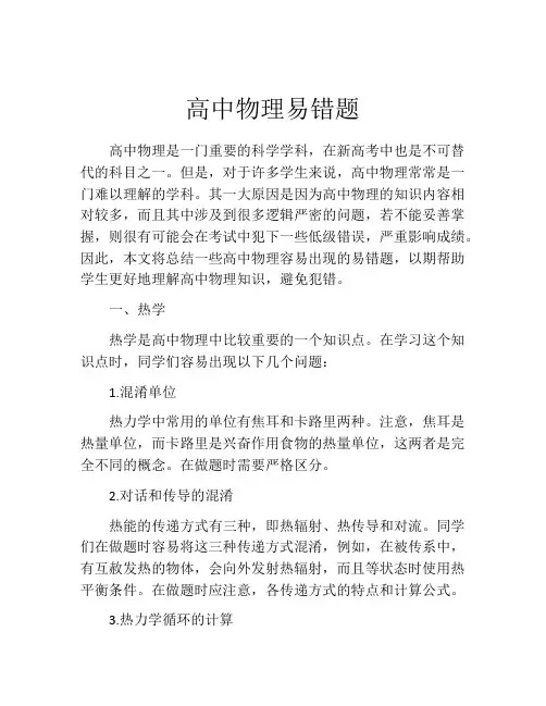 高中物理易错题