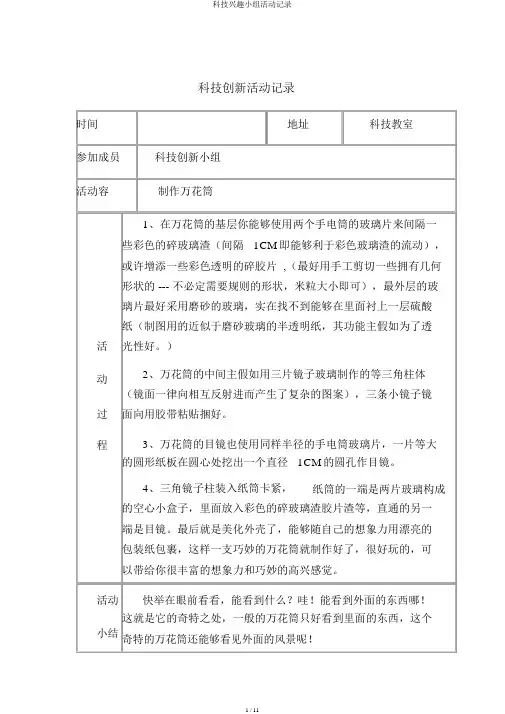 科技兴趣小组活动记录