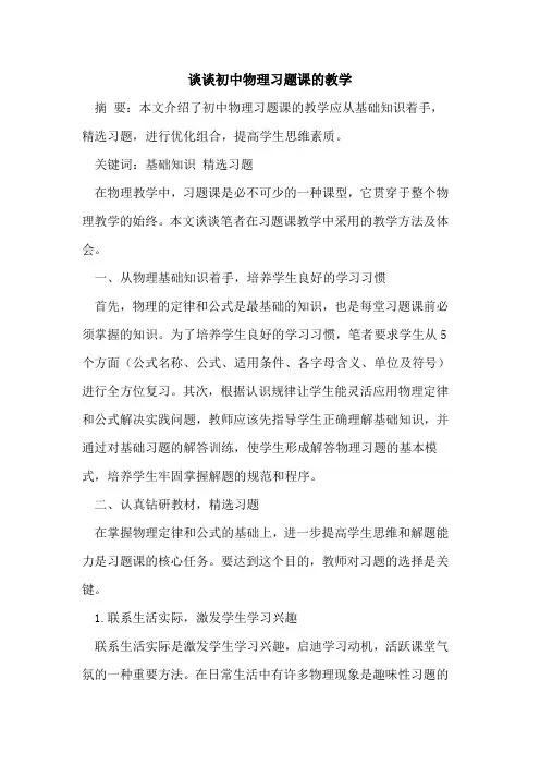 谈谈初中物理习题课教学