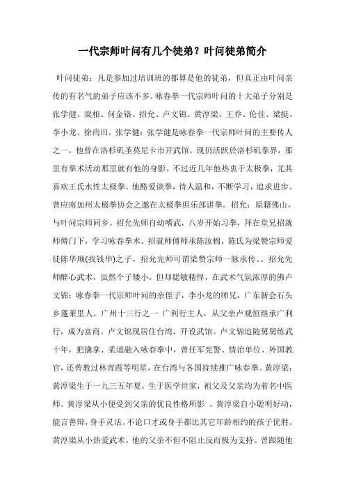 一代宗师叶问有几个徒弟？叶问徒弟简介