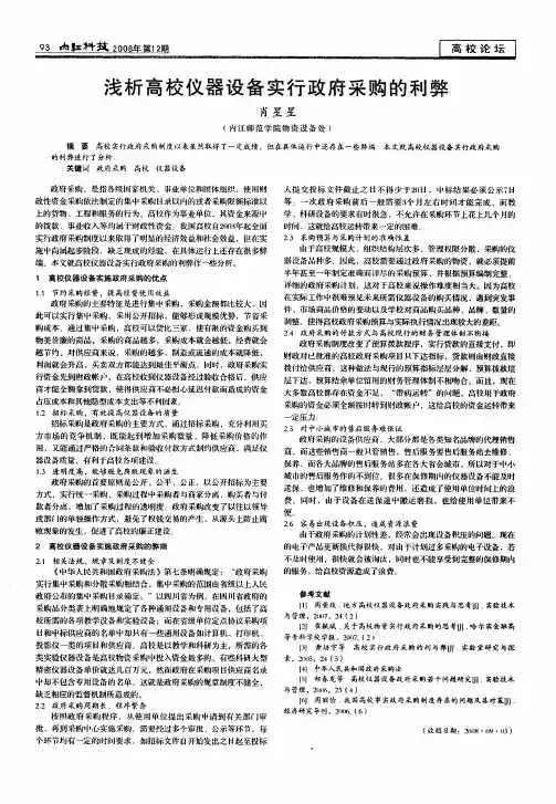 浅析高校仪器设备实行政府采购的利弊