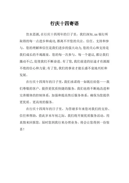 行庆十四寄语