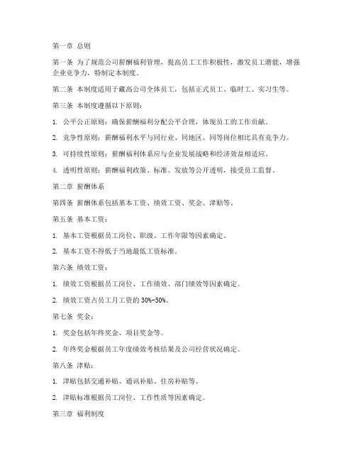 藏高公司薪酬福利管理制度