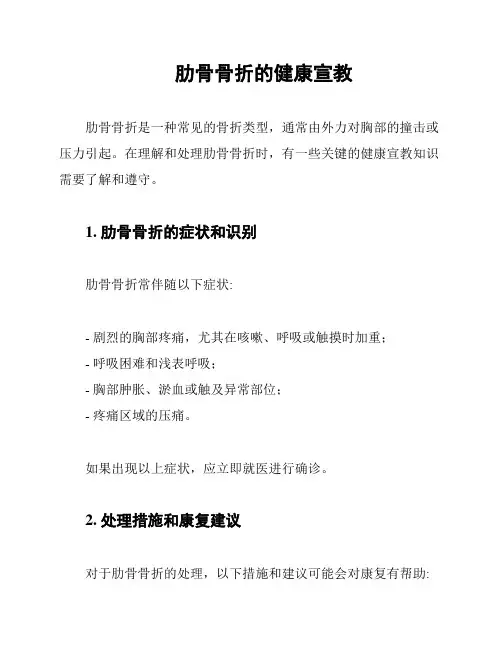 肋骨骨折的健康宣教
