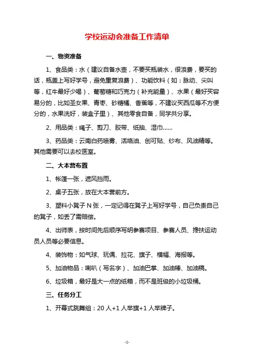 学校运动会准备工作清单(班主任收藏好用哟!)