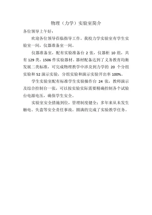 物理(力学)实验室解说词