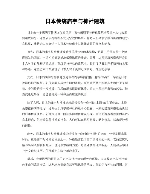 日本传统庙宇与神社建筑